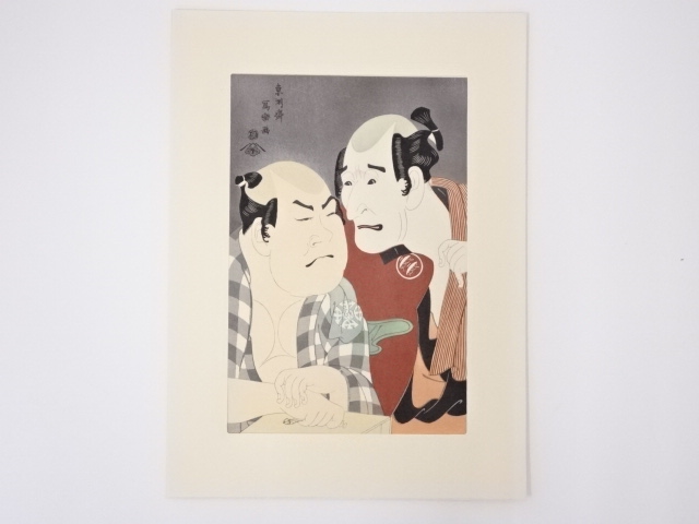 東洲斎写楽　中島和田右衛門のぼうだら長左衛門と中村此蔵の船宿かな川やの権　手摺浮世絵木版画